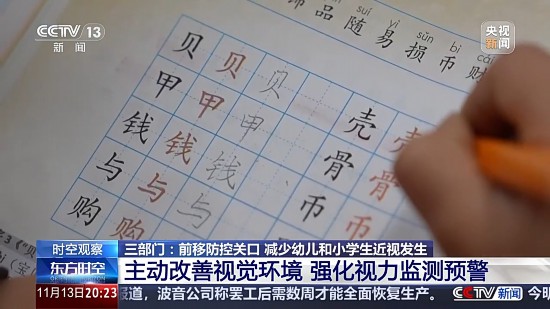 預(yù)防“小眼鏡”三部門出“新招” 來(lái)看相關(guān)解讀