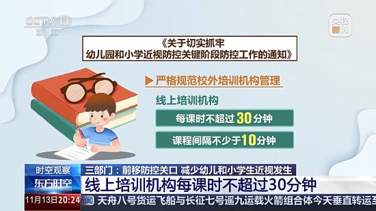 預(yù)防“小眼鏡”三部門出“新招” 來(lái)看相關(guān)解讀