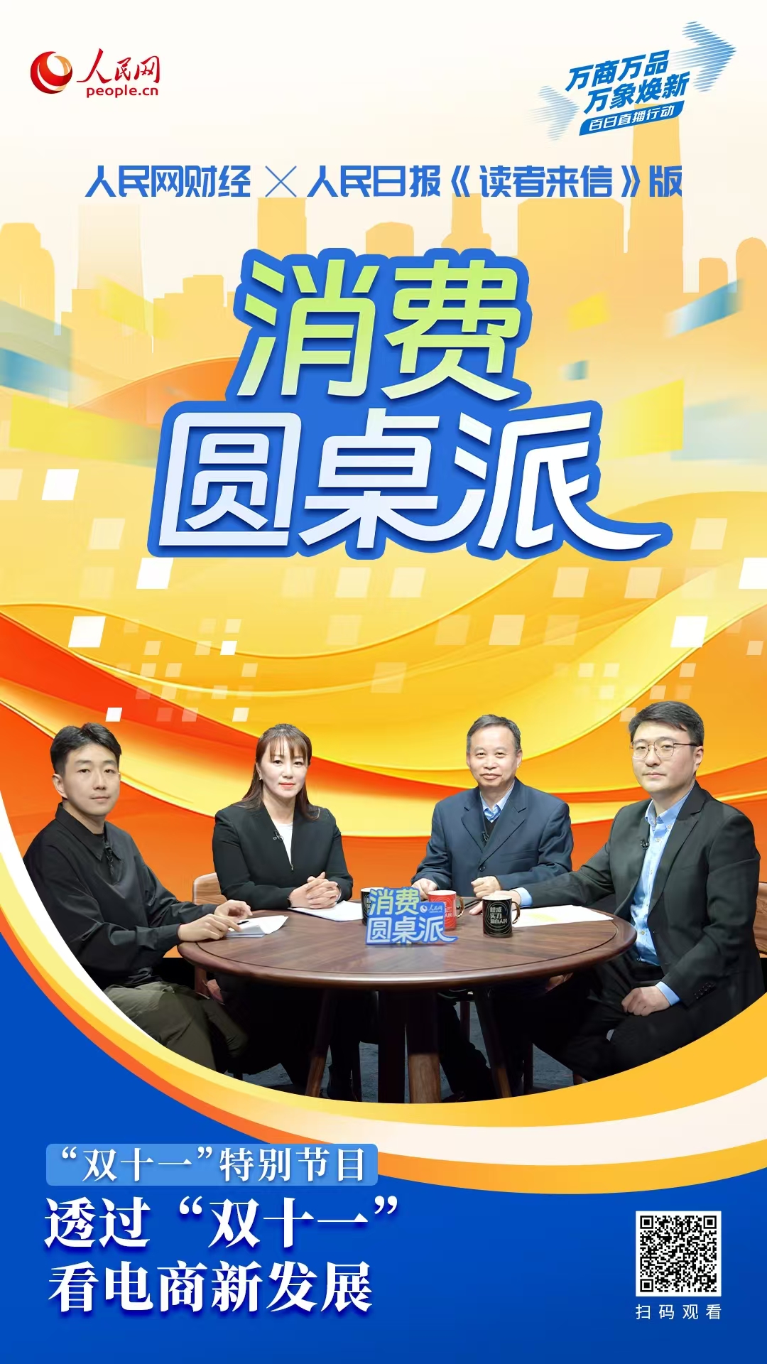 直播帶貨，熱鬧下的煩惱咋消除（金臺視線）