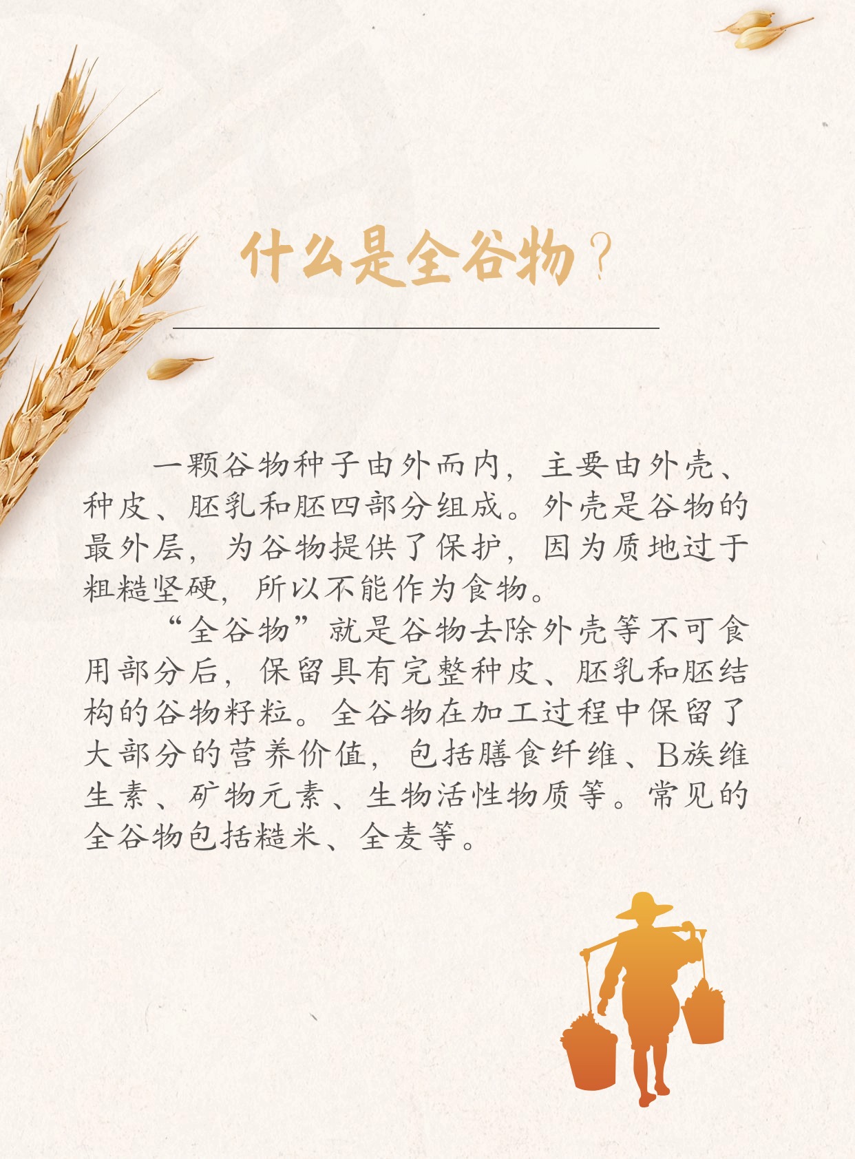 如何挑選全谷物食品？