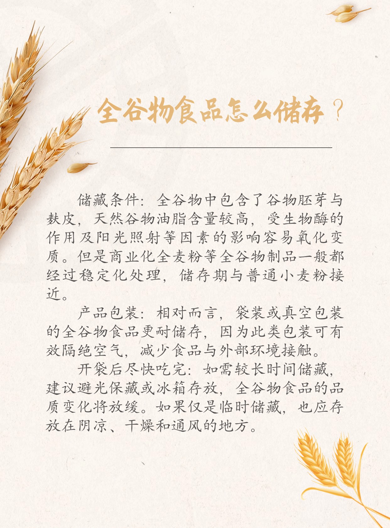 如何挑選全谷物食品？