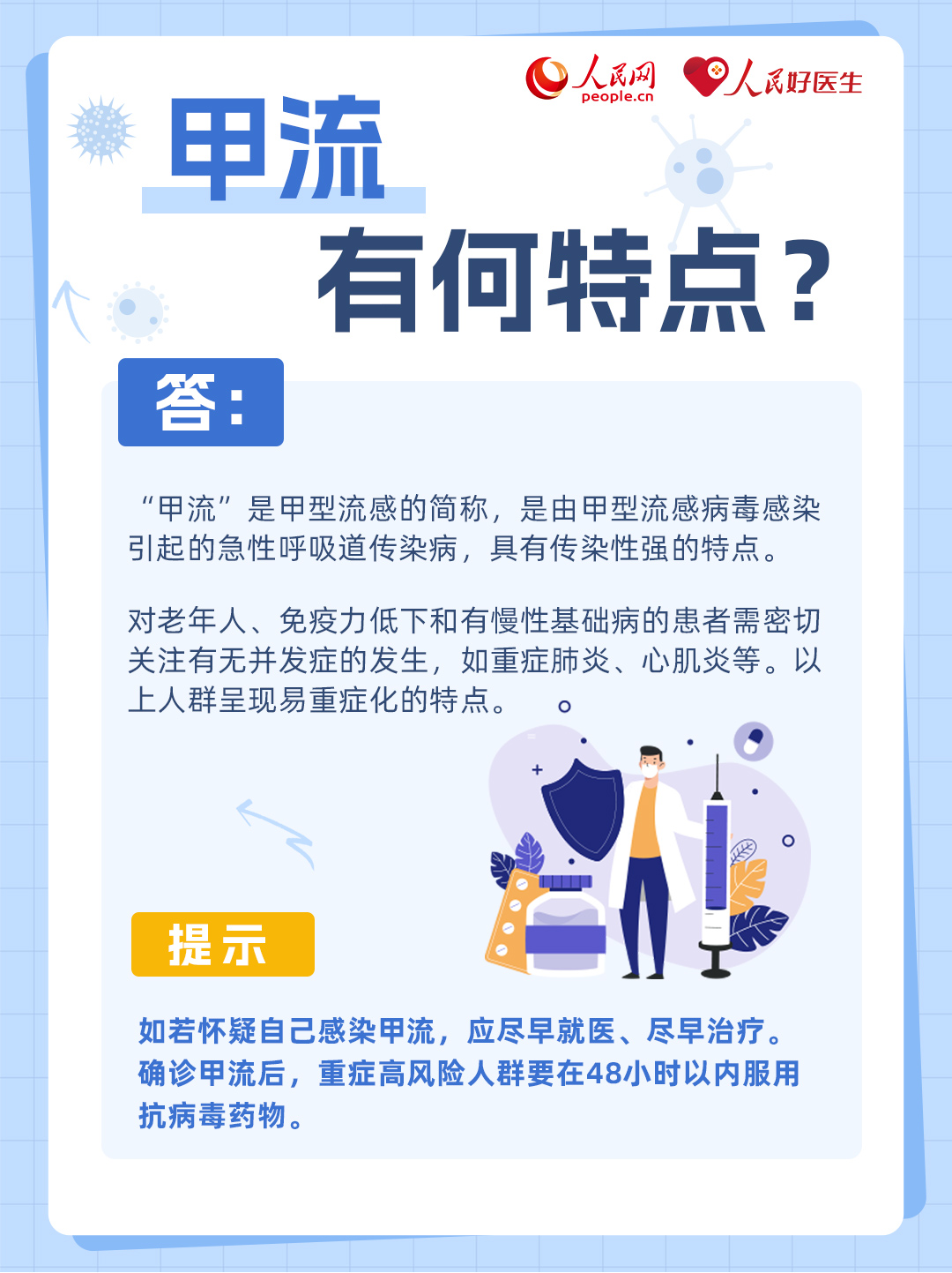 康復后如何提升免疫力？速看甲流6問6答