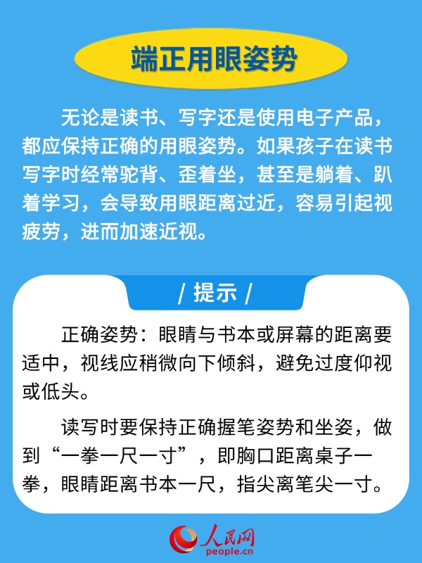 新學(xué)期開啟 近視防控妙招請收好