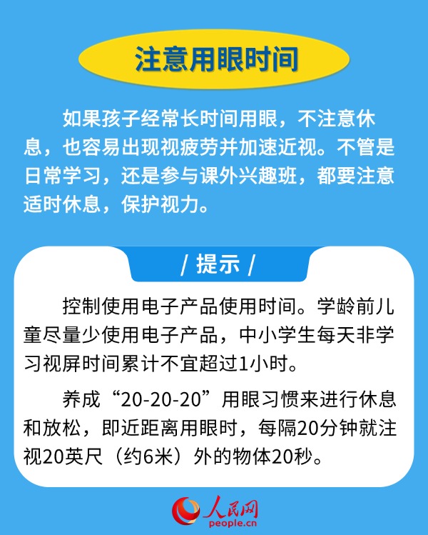 新學(xué)期開啟 近視防控妙招請收好