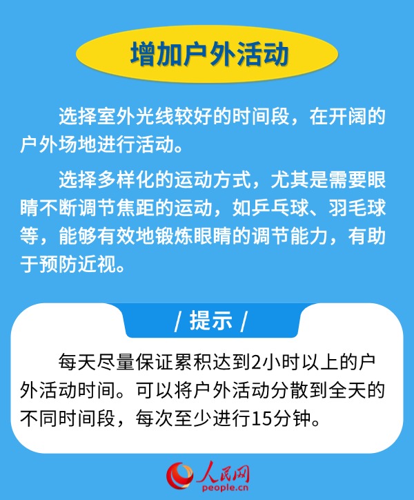 新學(xué)期開啟 近視防控妙招請收好