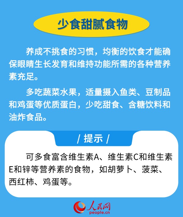 新學(xué)期開啟 近視防控妙招請收好