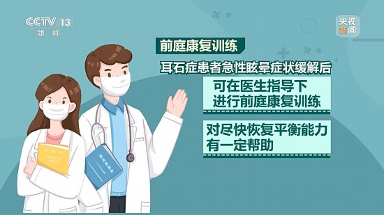 頭暈目眩竟是“耳石”在作怪！防“暈”攻略速看
