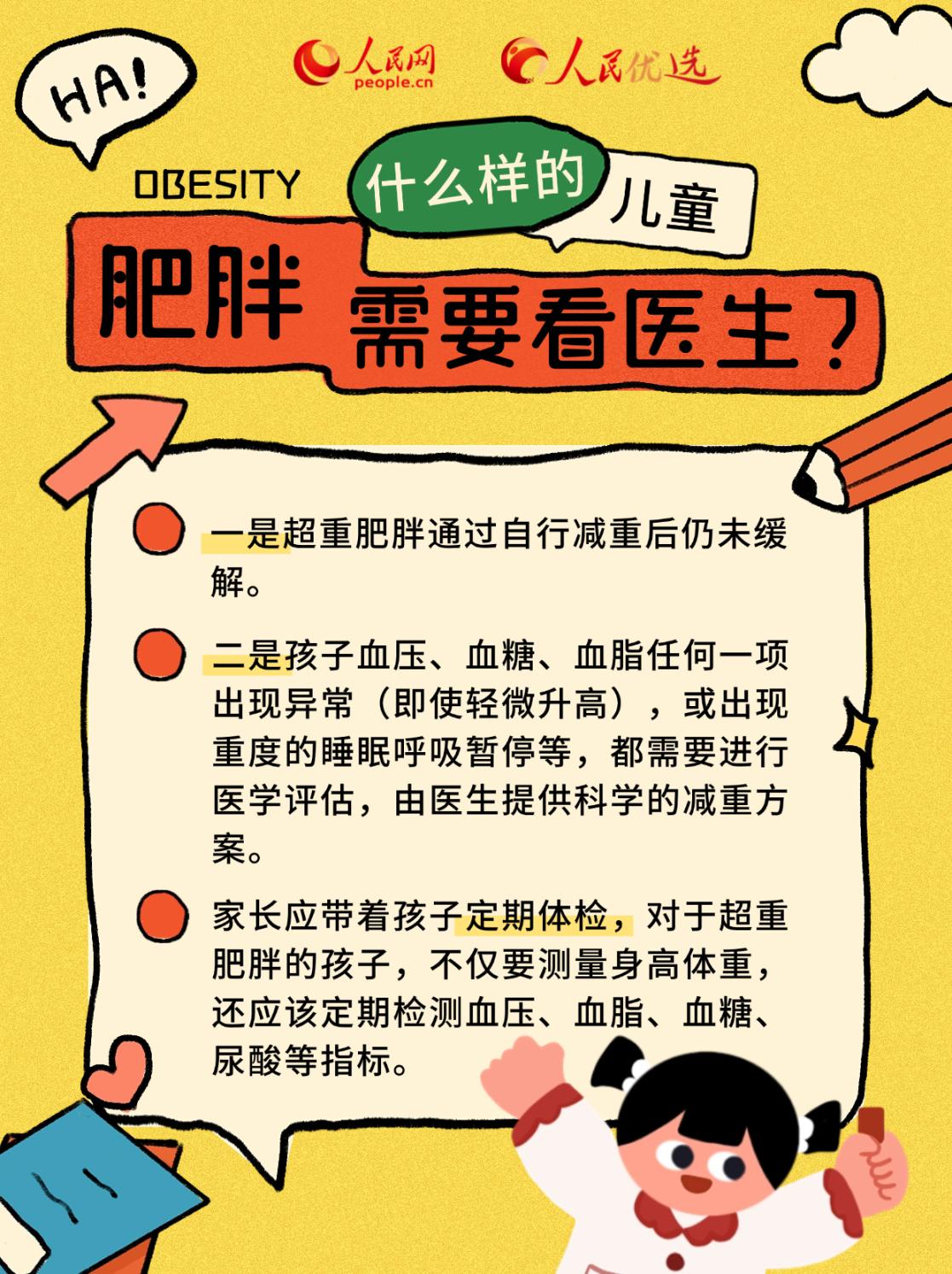 “小胖墩”如何減肥?科學(xué)減重看這里-易網(wǎng)健康養(yǎng)生網(wǎng) “小胖墩”如何減肥?科學(xué)減重看這里