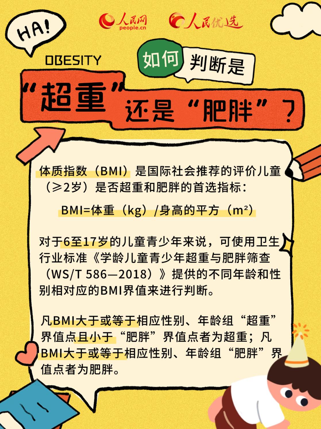 “小胖墩”如何減肥?科學(xué)減重看這里-易網(wǎng)健康養(yǎng)生網(wǎng) “小胖墩”如何減肥?科學(xué)減重看這里