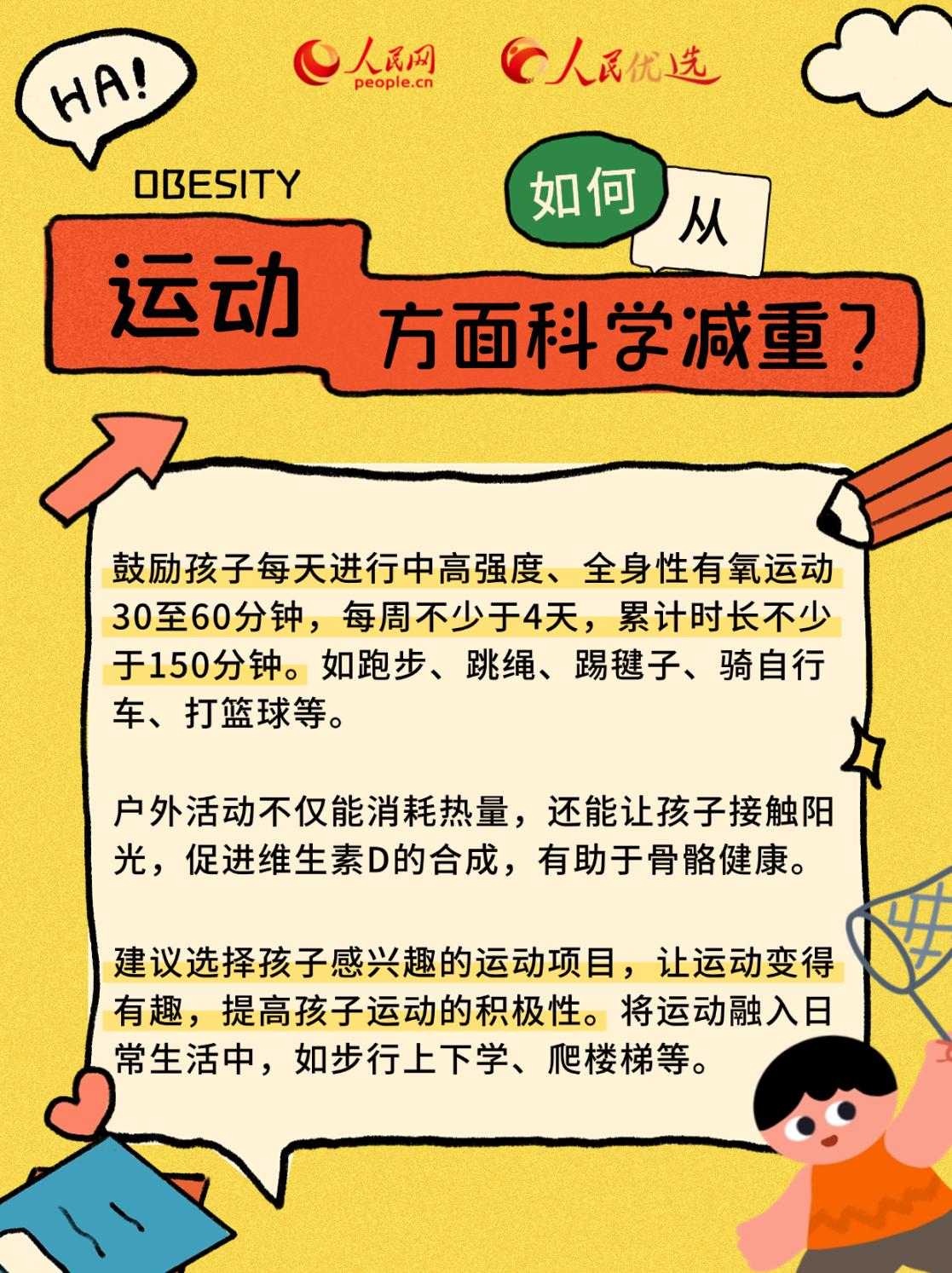 “小胖墩”如何減肥?科學(xué)減重看這里-易網(wǎng)健康養(yǎng)生網(wǎng) “小胖墩”如何減肥?科學(xué)減重看這里