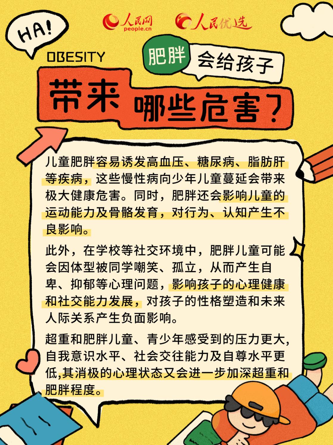 “小胖墩”如何減肥?科學(xué)減重看這里-易網(wǎng)健康養(yǎng)生網(wǎng) “小胖墩”如何減肥?科學(xué)減重看這里