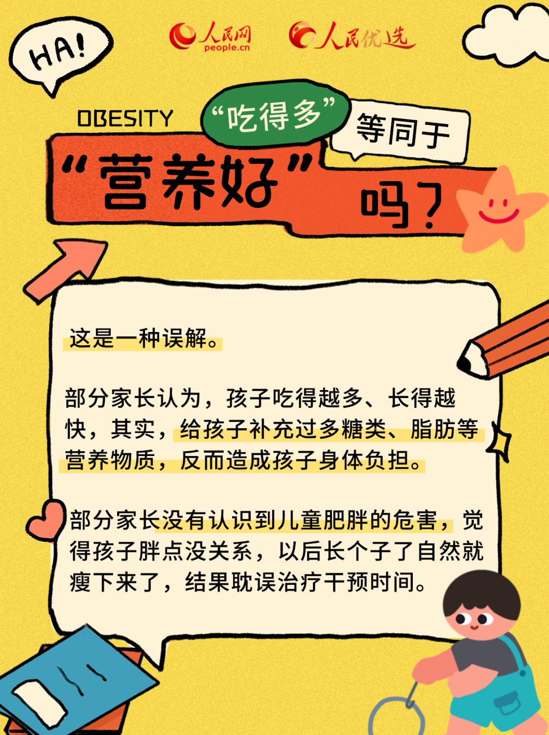 “小胖墩”如何減肥?科學(xué)減重看這里-易網(wǎng)健康養(yǎng)生網(wǎng) “小胖墩”如何減肥?科學(xué)減重看這里