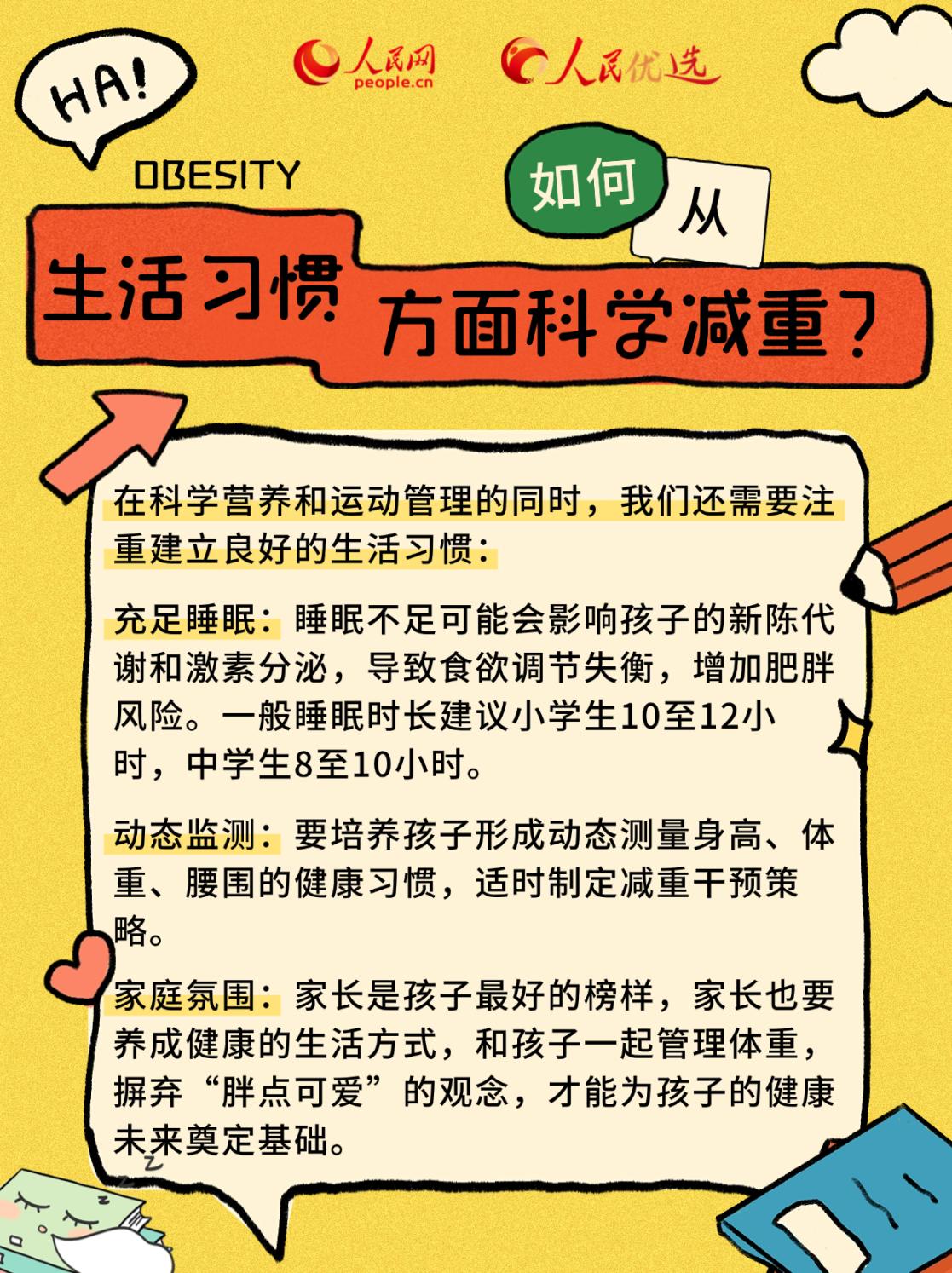 “小胖墩”如何減肥?科學(xué)減重看這里-易網(wǎng)健康養(yǎng)生網(wǎng) “小胖墩”如何減肥?科學(xué)減重看這里