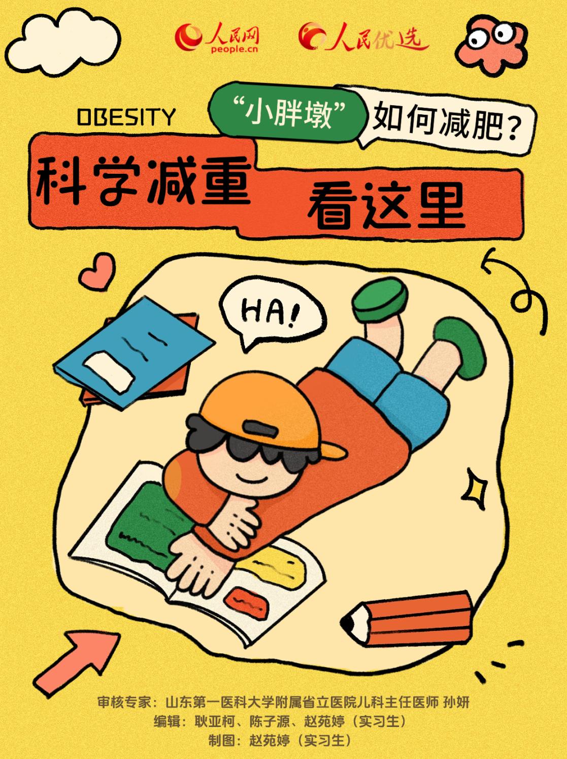 “小胖墩”如何減肥?科學(xué)減重看這里-易網(wǎng)健康<a href=http://m.aoa7937.com/jkys/ target=_blank class=infotextkey>養(yǎng)生</a>網(wǎng) “小胖墩”如何減肥?科學(xué)減重看這里