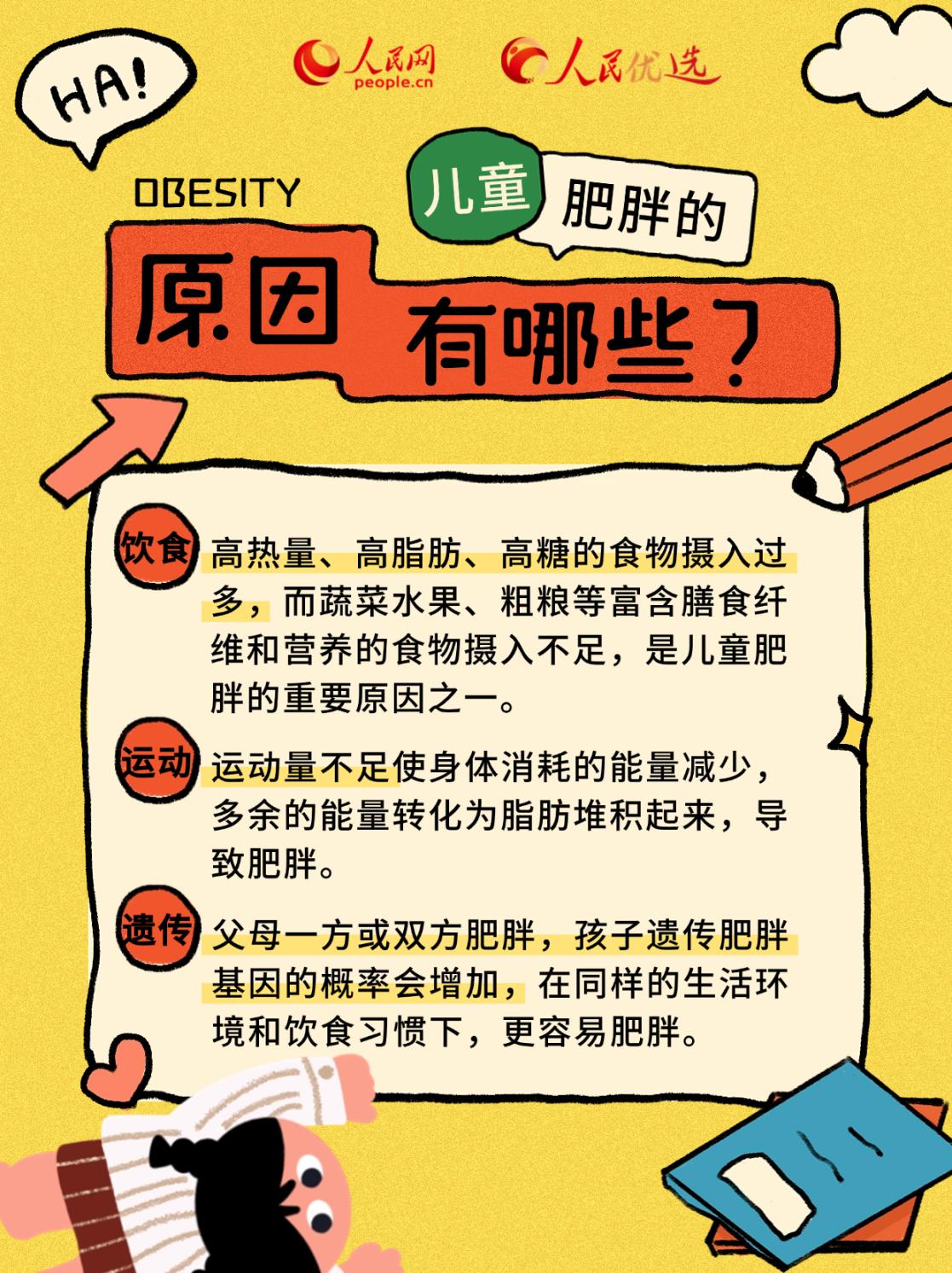“小胖墩”如何減肥?科學(xué)減重看這里-易網(wǎng)<a href=http://m.aoa7937.com/ target=_blank class=infotextkey>健康養(yǎng)生</a>網(wǎng) “小胖墩”如何減肥?科學(xué)減重看這里