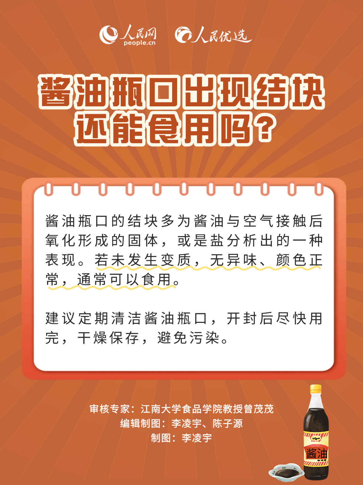 醬油的奧秘：從選購到烹飪全攻略
