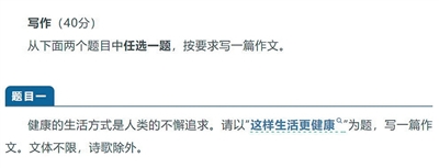 中考作文聚焦“健康”,傳遞了哪些信號?(健談)-易網健康<a href=http://m.aoa7937.com/jkys/ target=_blank class=infotextkey>養生</a>網 中考作文聚焦“健康”,傳遞了哪些信號?(健談)