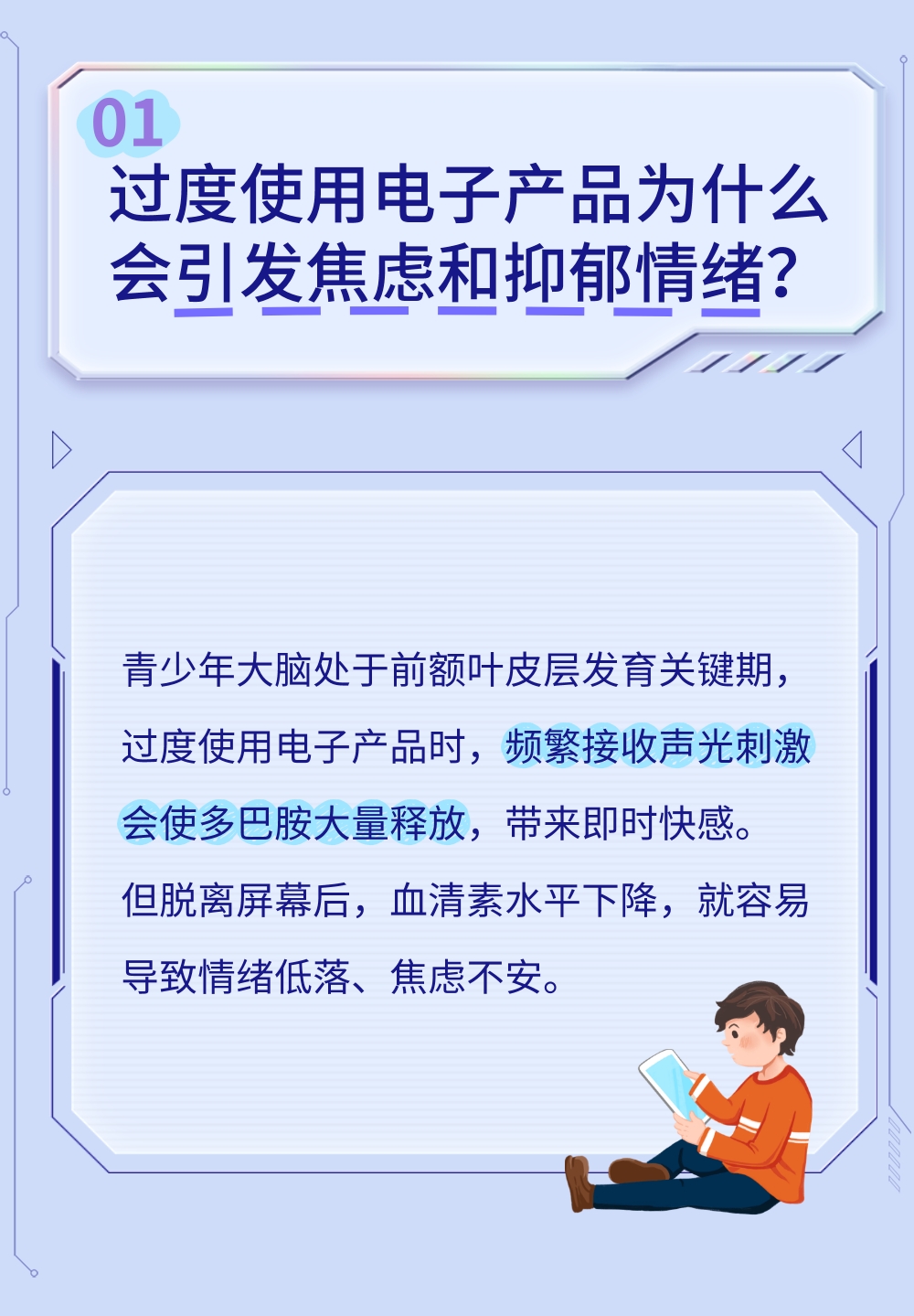 青少年“電子依賴心理”破解指南