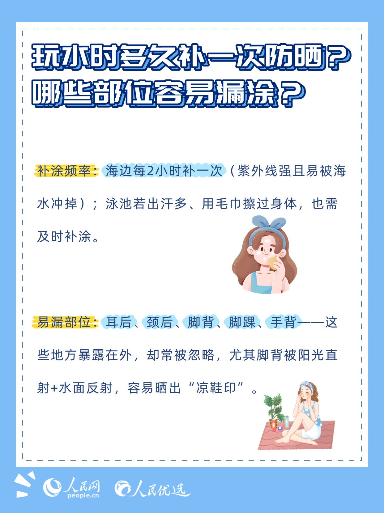 夏日玩水不“翻車”：泳池與海邊護膚指南