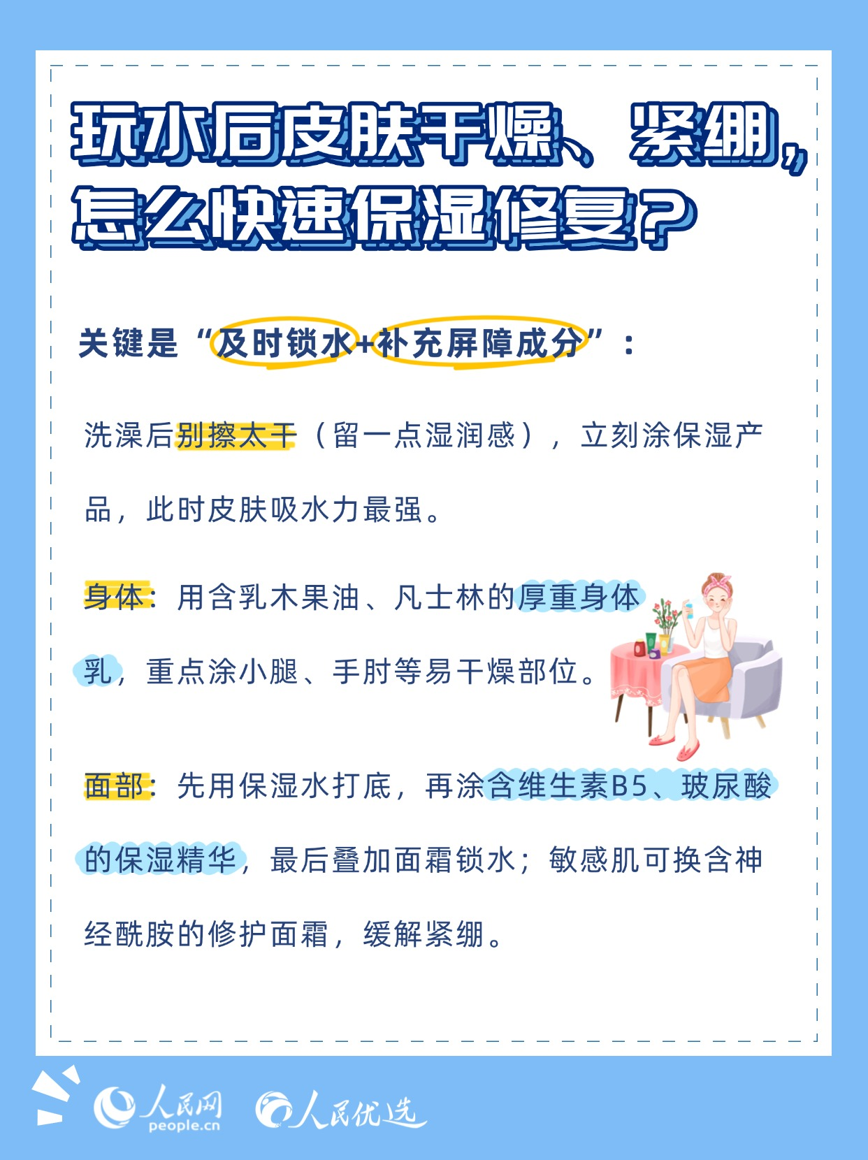 夏日玩水不“翻車”：泳池與海邊護膚指南