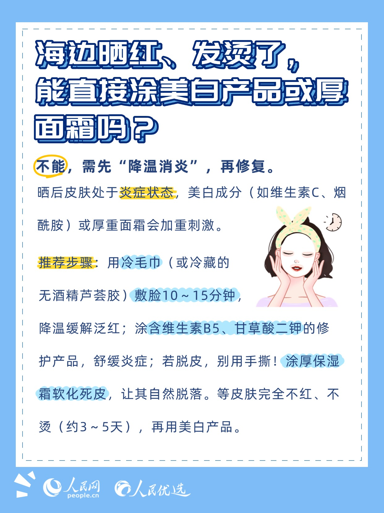 夏日玩水不“翻車”：泳池與海邊護膚指南