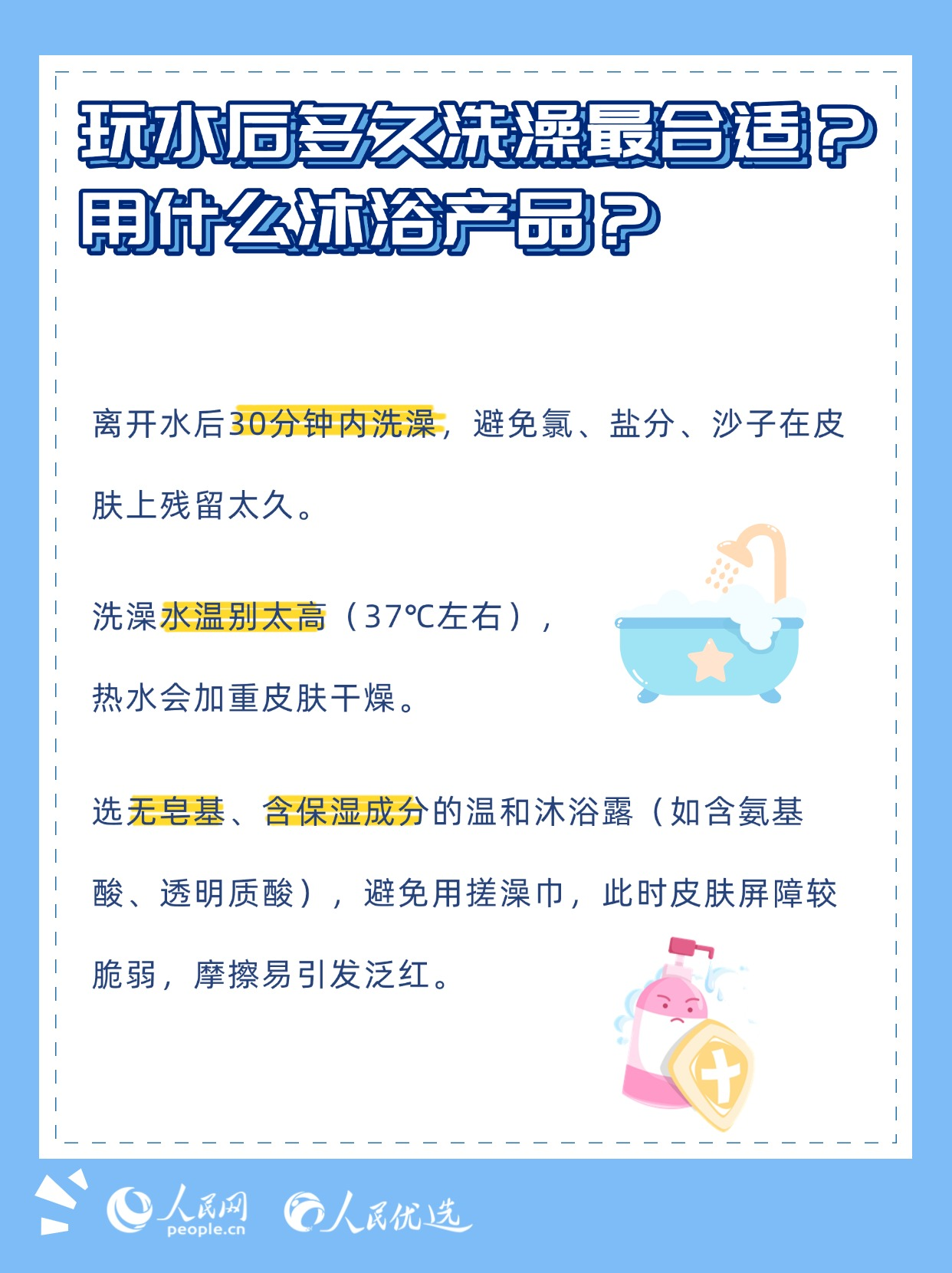 夏日玩水不“翻車”：泳池與海邊護膚指南