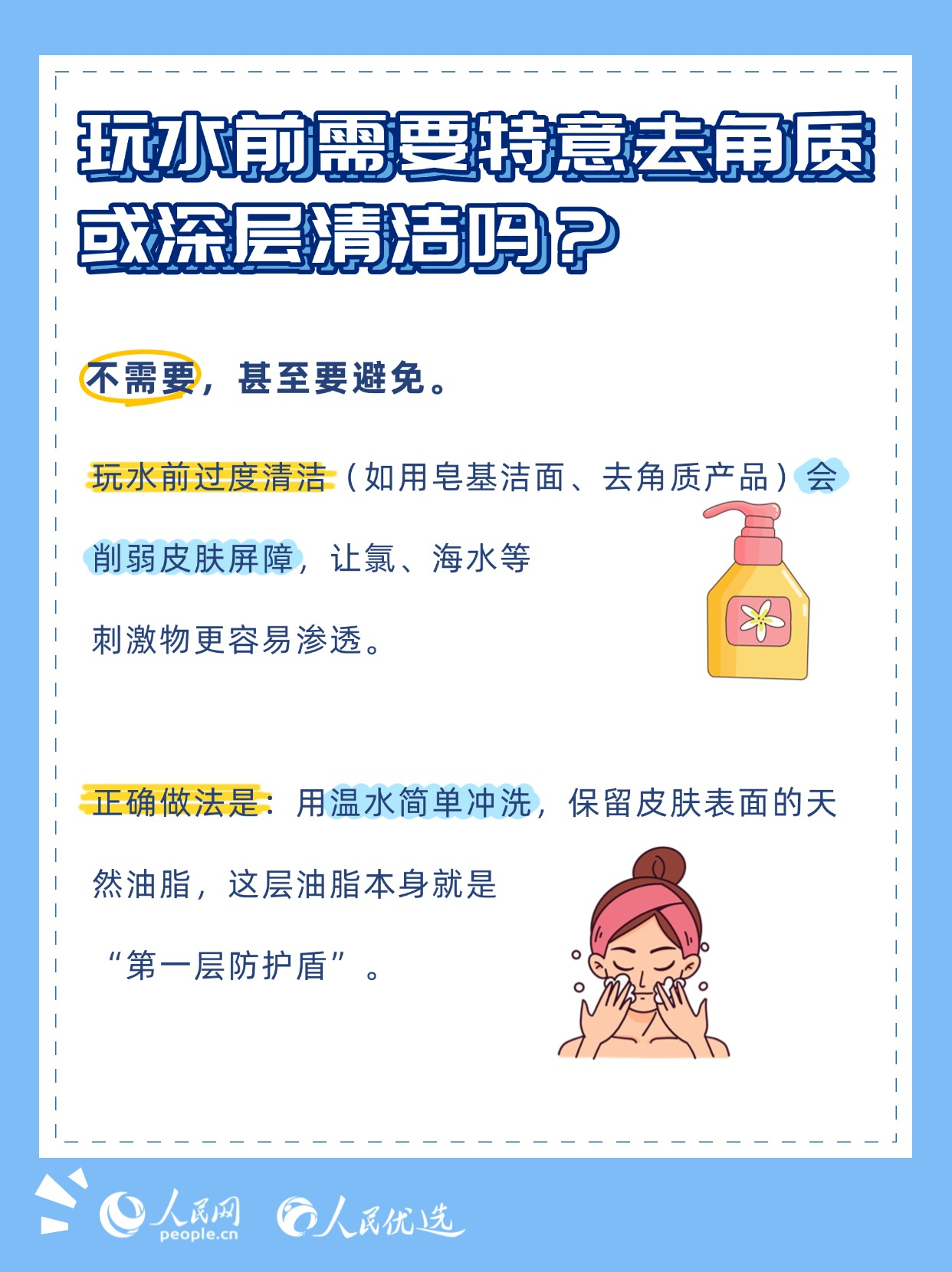 夏日玩水不“翻車”：泳池與海邊護膚指南