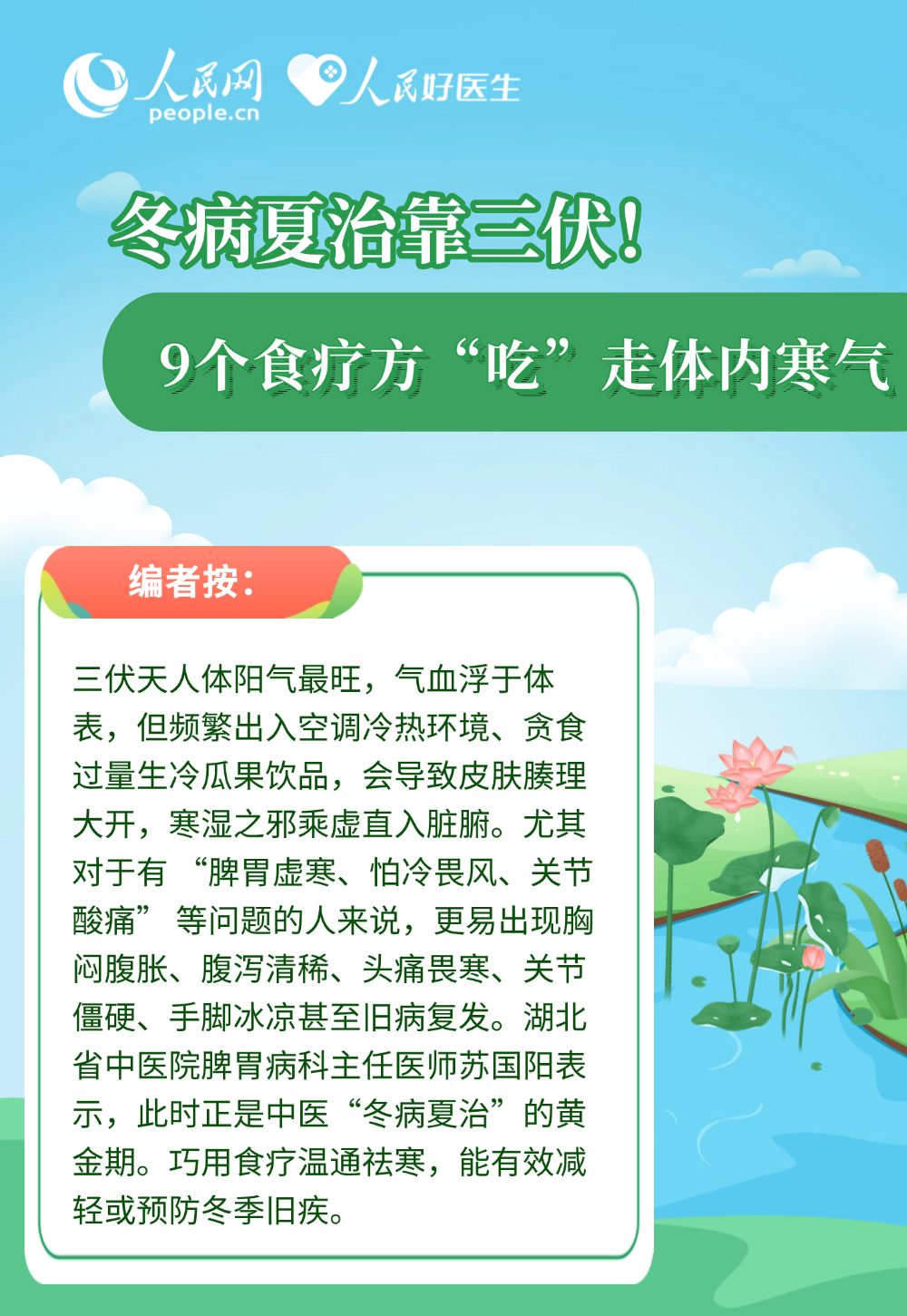 冬病夏治靠三伏 9個食療方“吃”走體內寒氣