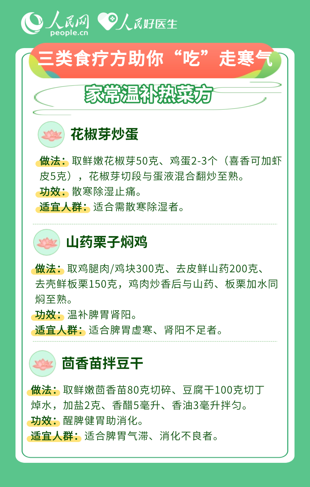 冬病夏治靠三伏 9個食療方“吃”走體內寒氣