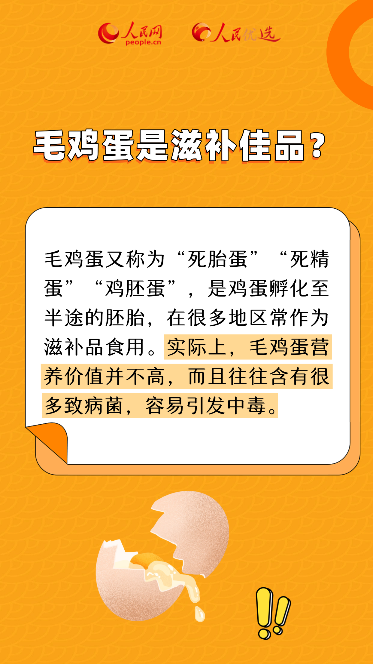 關于雞蛋的8個誤區，一次說清