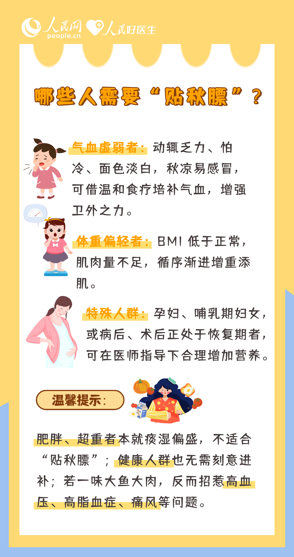 “貼秋膘”就是大魚大肉？這樣做讓氣血“補”到位