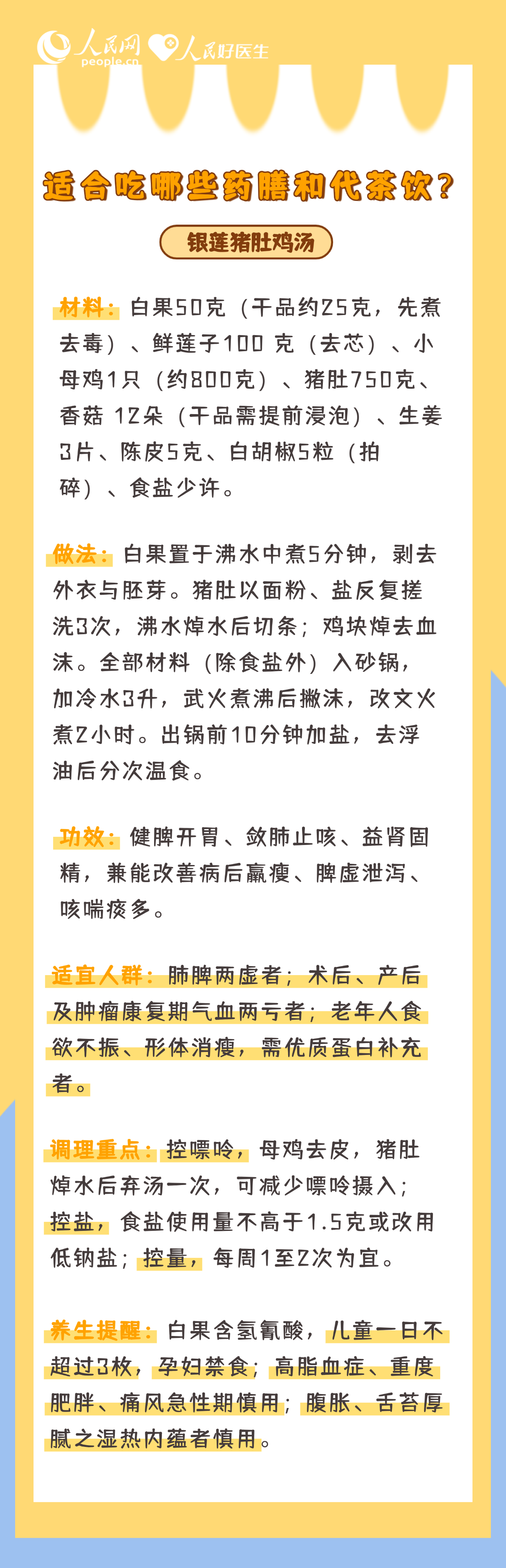 “貼秋膘”就是大魚大肉？這樣做讓氣血“補”到位
