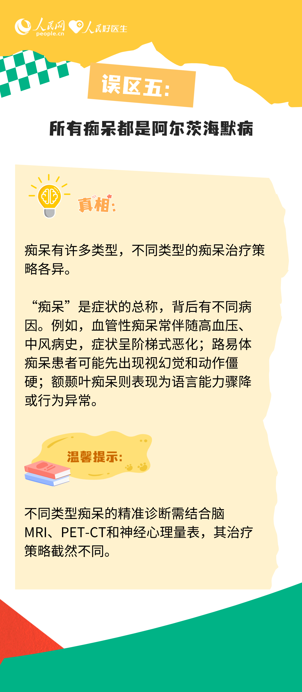 這種病和老年健忘是一回事嗎？一起來(lái)看健腦秘訣