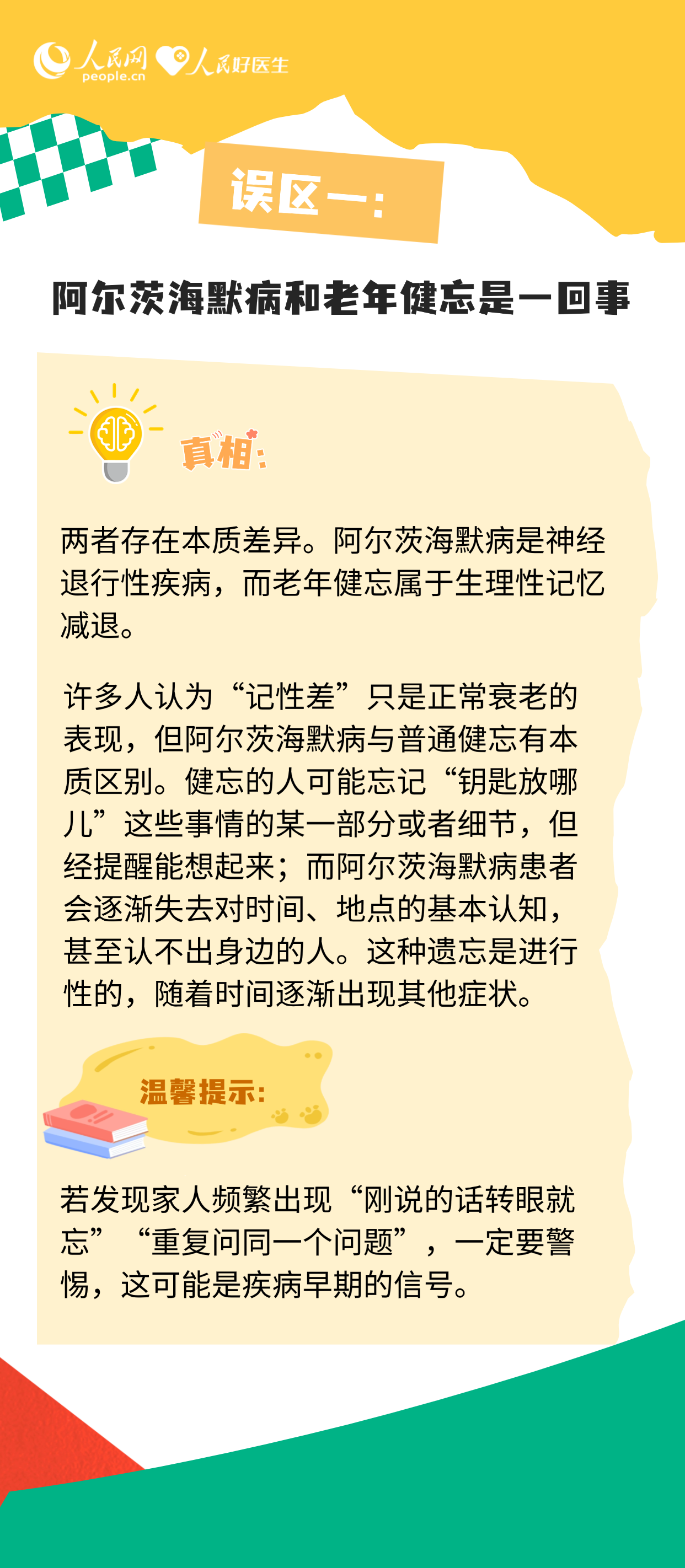 這種病和老年健忘是一回事嗎？一起來(lái)看健腦秘訣