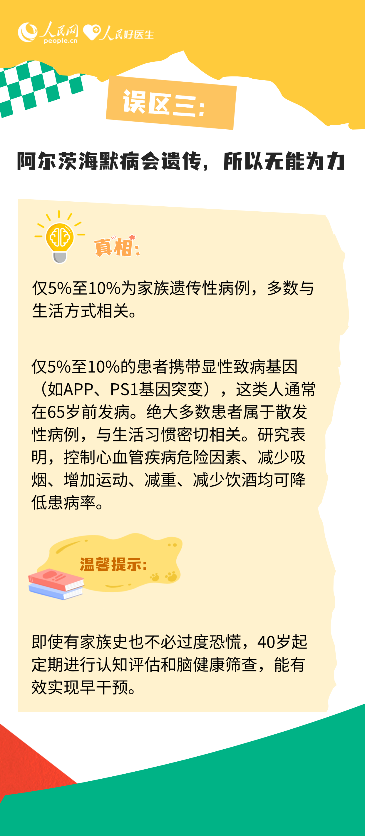 這種病和老年健忘是一回事嗎？一起來(lái)看健腦秘訣