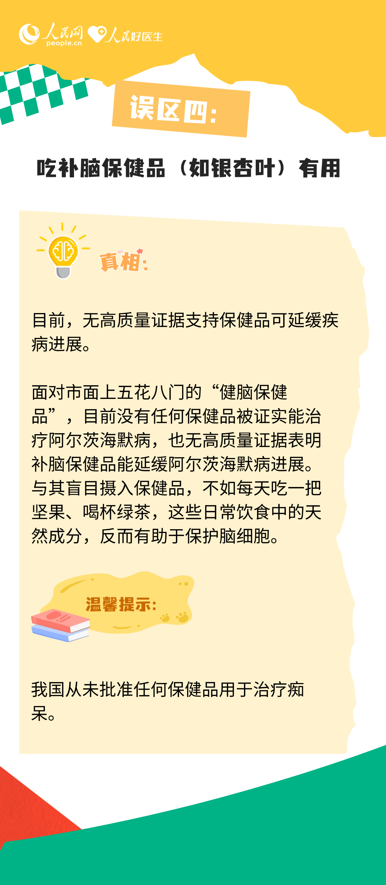 這種病和老年健忘是一回事嗎？一起來(lái)看健腦秘訣