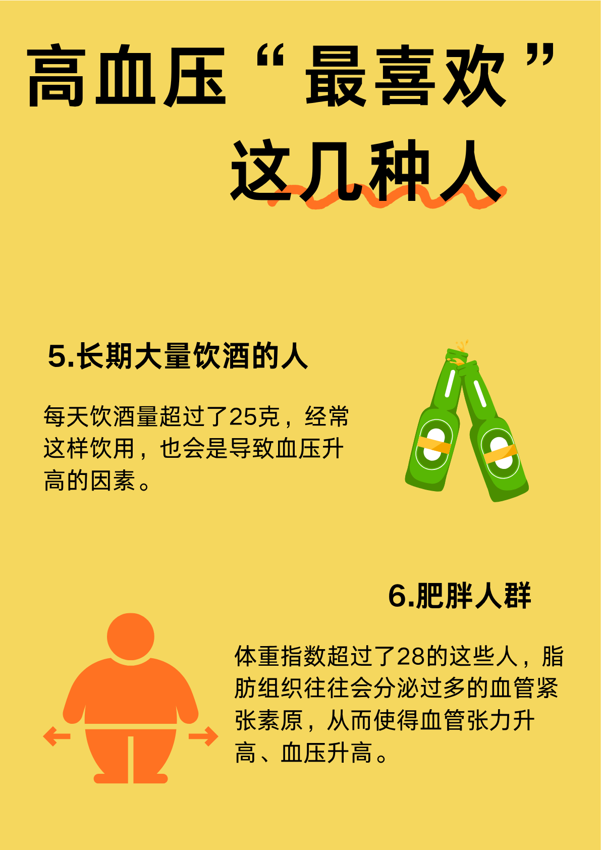 這八類人群，是高血壓的“偏愛”對象