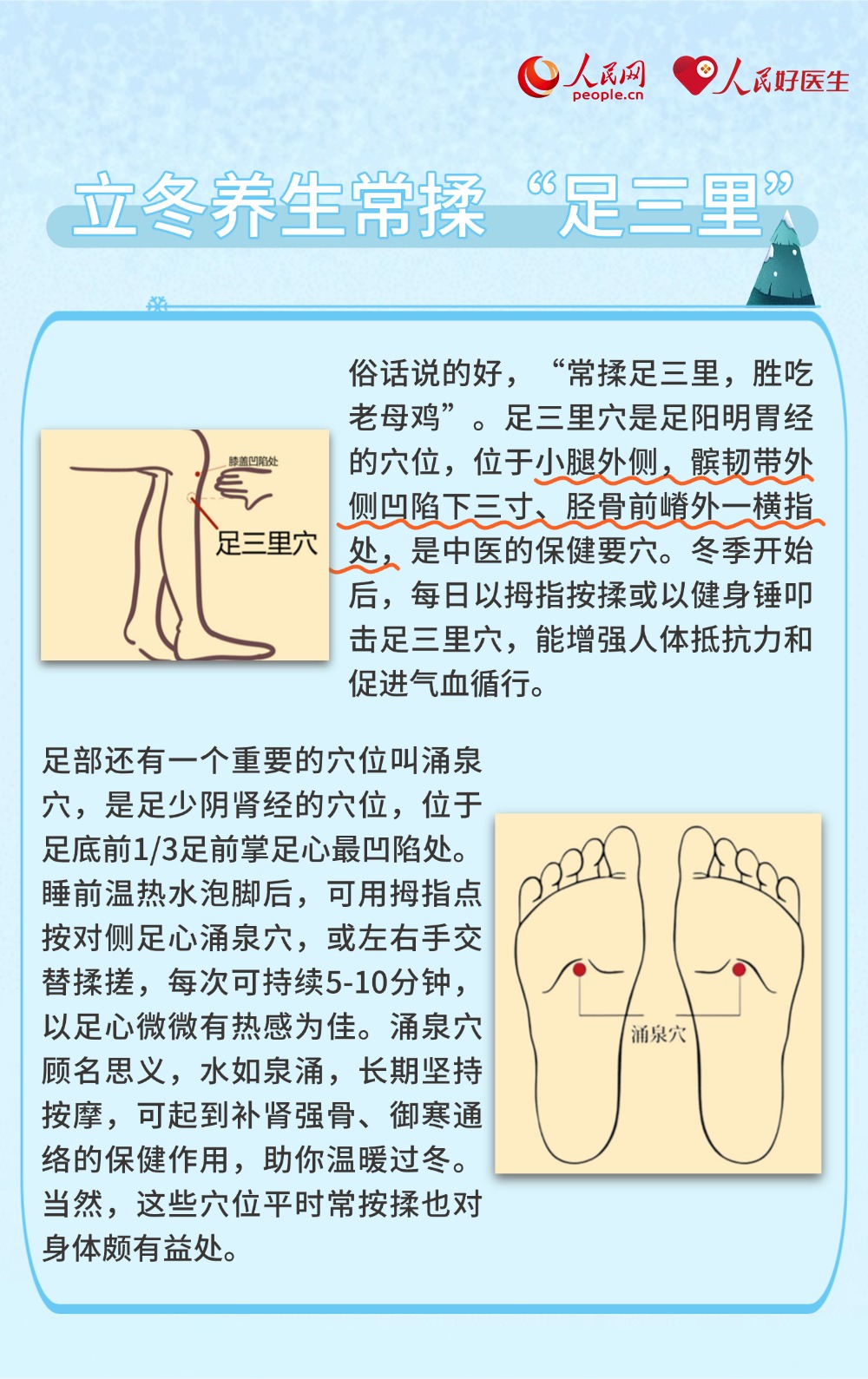 立冬養(yǎng)生 中醫(yī)開出“三字經(jīng)”