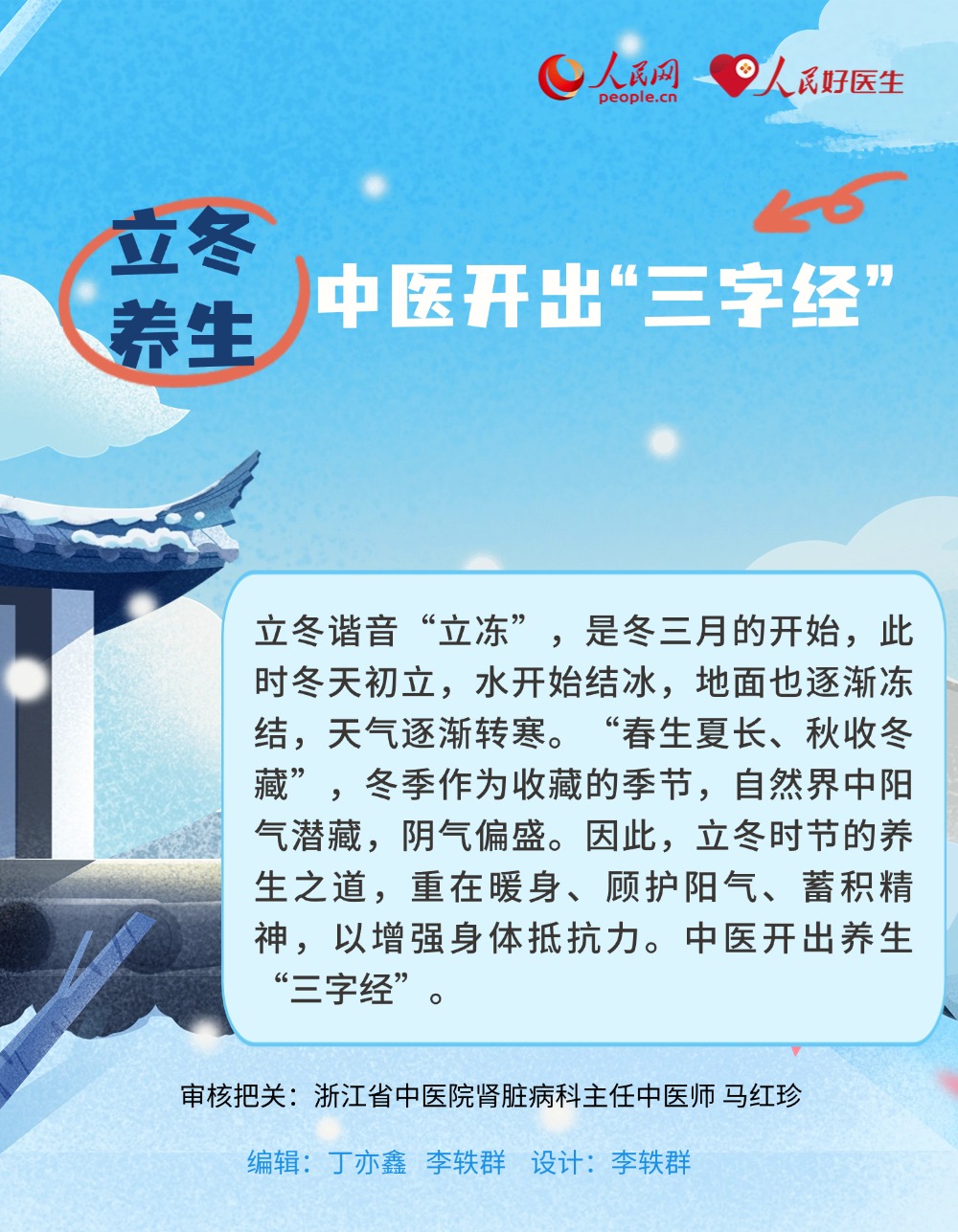 立冬養(yǎng)生 中醫(yī)開出“三字經(jīng)”