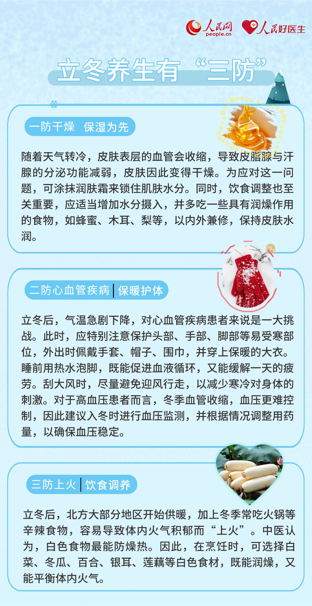 立冬養(yǎng)生 中醫(yī)開出“三字經(jīng)”