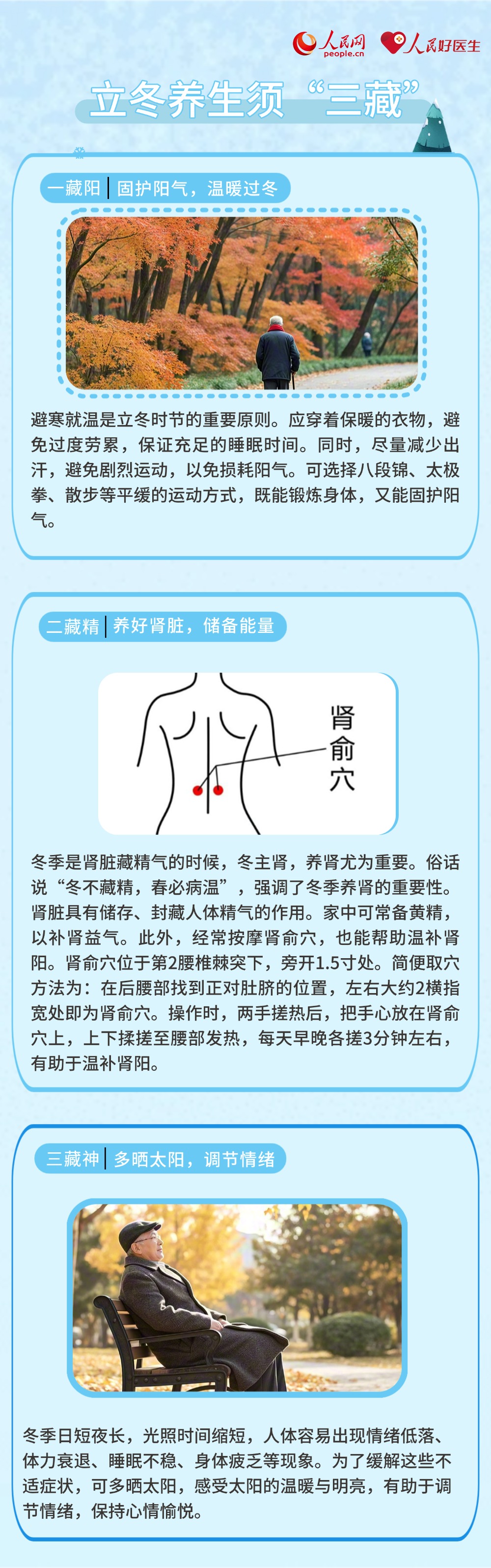 立冬養(yǎng)生 中醫(yī)開出“三字經(jīng)”