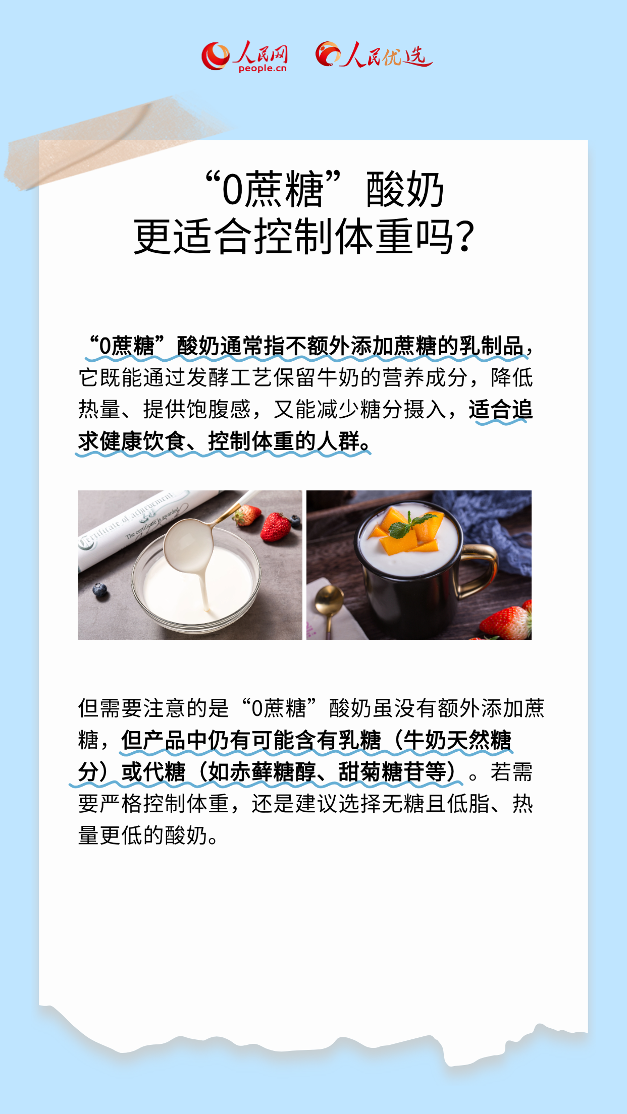 美味酸奶，如何喝得更安心？