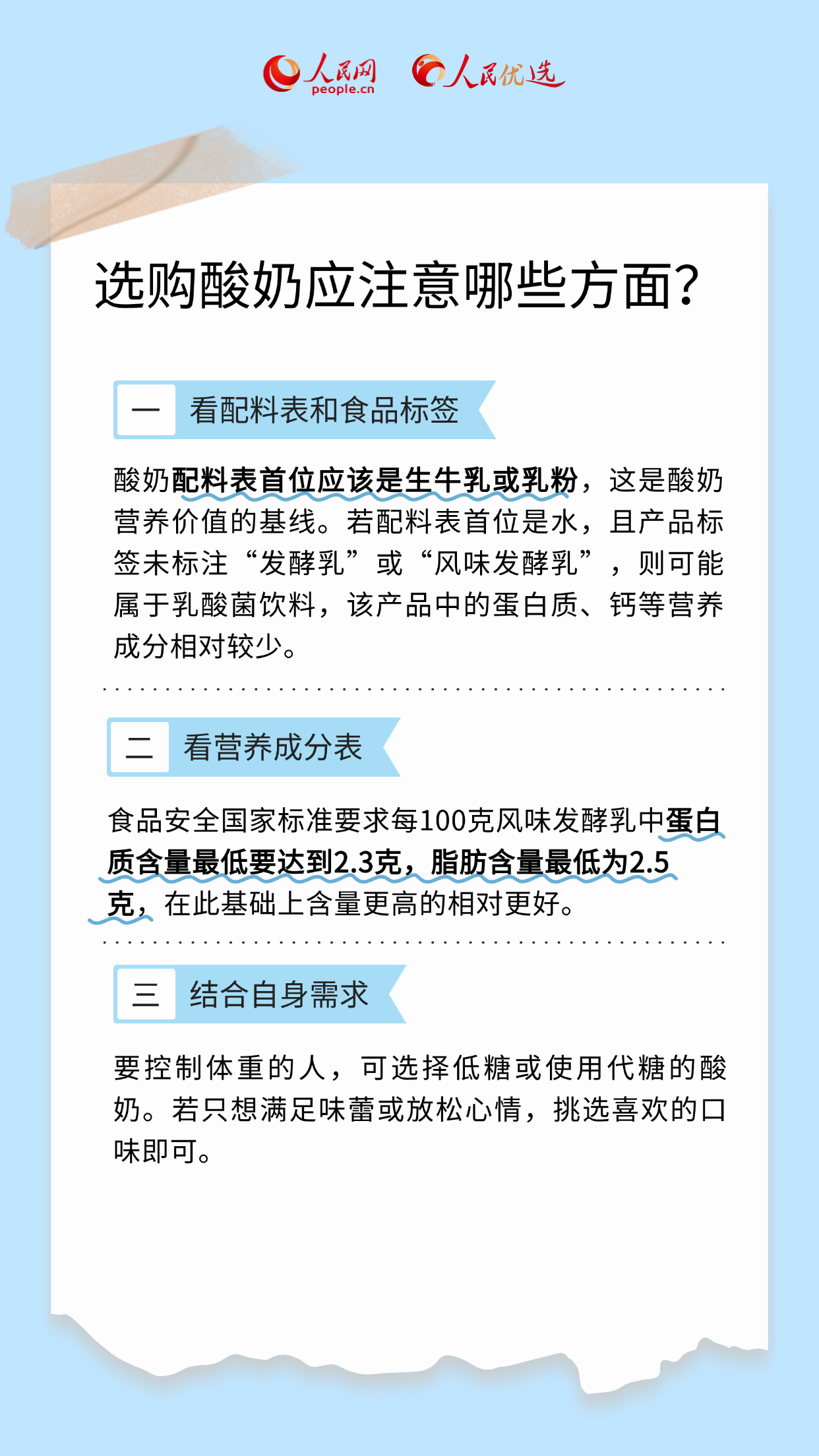 美味酸奶，如何喝得更安心？