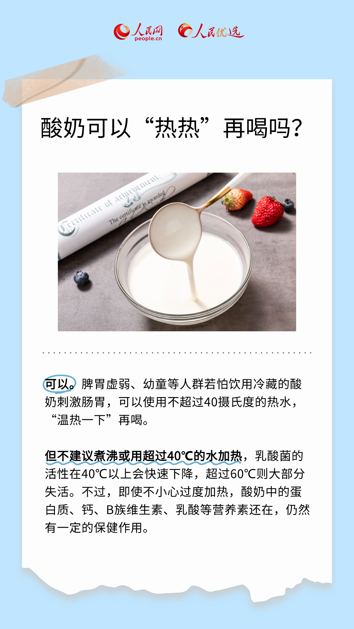 美味酸奶，如何喝得更安心？