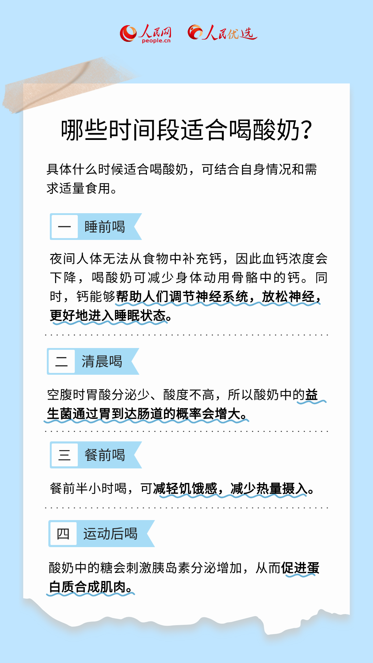 美味酸奶，如何喝得更安心？