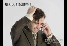 記憶力衰退，吃什么好