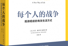 自然保健預(yù)防癌癥！20種抗癌食物大揭秘