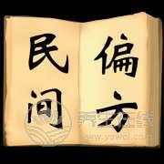 民間食療偏方100條，備不時(shí)之需，快快收藏吧！