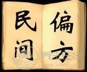 民間食療偏方100條，備不時之需，快快收藏吧！