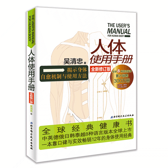 從中醫(yī)西醫(yī)的對(duì)比中 看人體的系統(tǒng)奧秘